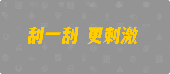 台湾28,杀组,弑杀算法,加拿大28,pc28加拿大,历史开奖结果查询,加拿大28预测开奖官网咪牌,预测,加拿大在线